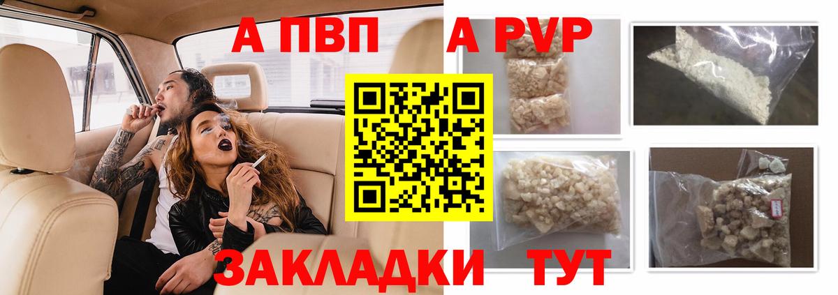 APVP кристаллы Искитим