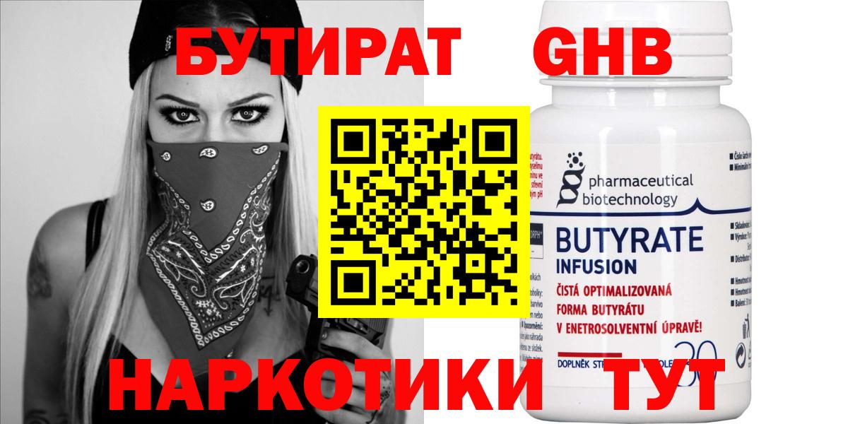 Бутират BDO 33% Искитим