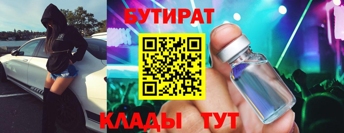 БУТИРАТ GHB  Бутират  Искитим  Вход с VPN 