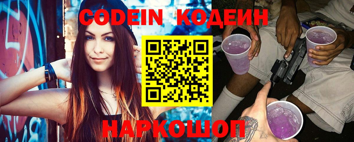 дарнет шоп  Codein Purple Drank  Вход с VPN  Искитим  Codein Purple Drank 