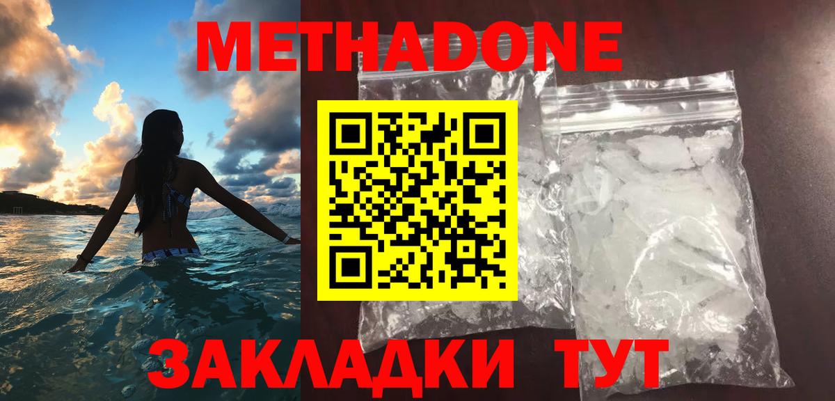 МЕТАДОН кристалл  Метадон VHQ  Искитим  Вход с VPN 
