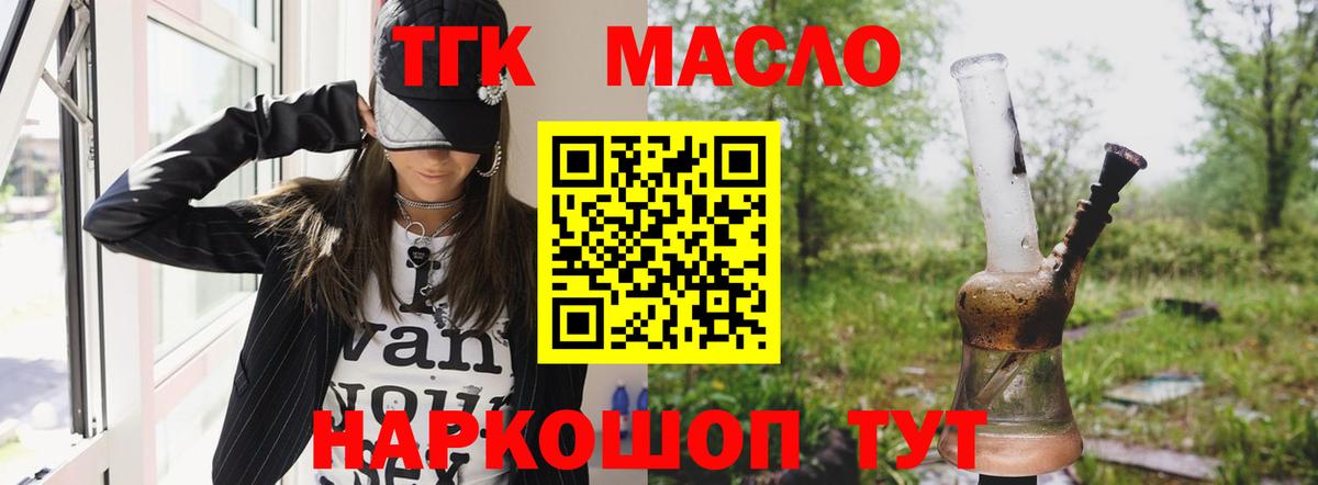 где найти наркотики  Вход с VPN  Искитим  ТГК вейп  Дистиллят ТГК жижа 
